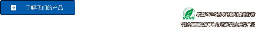 熊貓電線(xiàn)